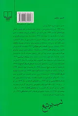 لب بر تیغ